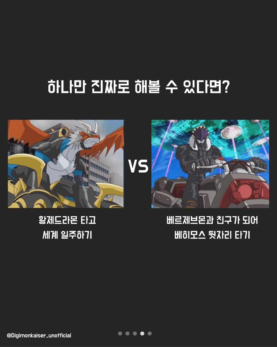 재미로하는 디지몬 밸런스 게임_11.webp