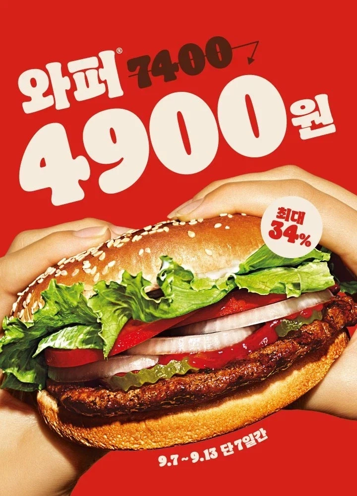이제 버거킹은 와퍼 할인행사해도 너무 비싼듯... 이게 맞아?_1.webp