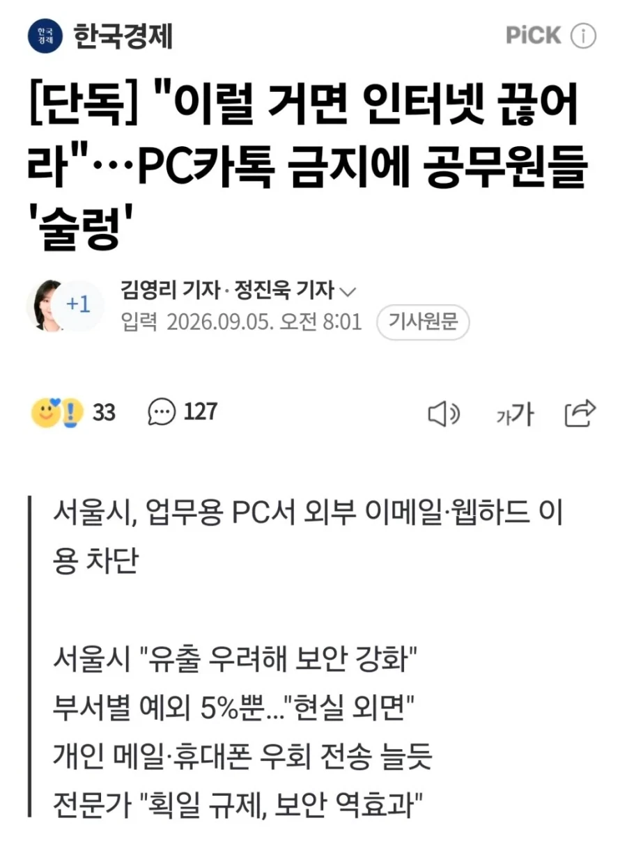 지금 난리 난 서울시 공무원들 상황 .jpg_1.webp