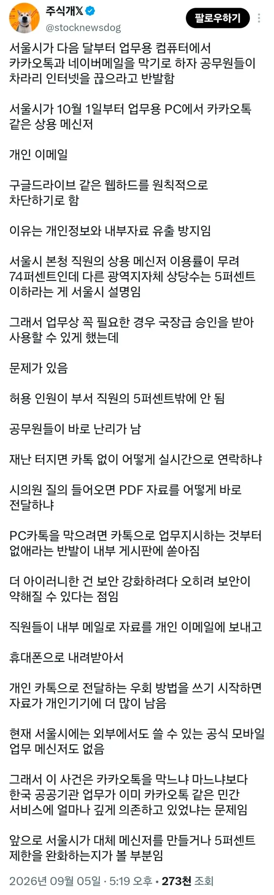 지금 난리 난 서울시 공무원들 상황 .jpg_2.webp