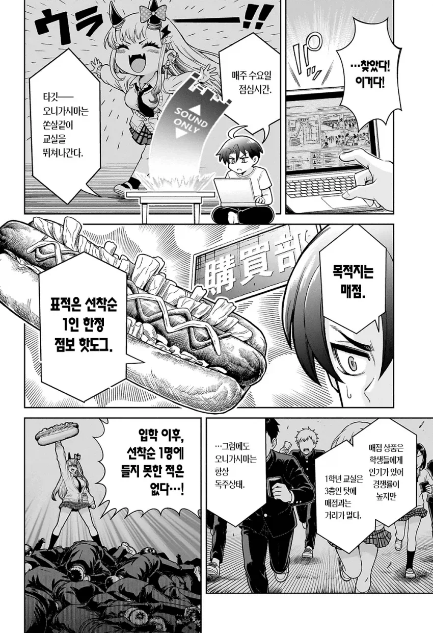 점보 핫도그가 진짜 점보인.mangs_1.webp