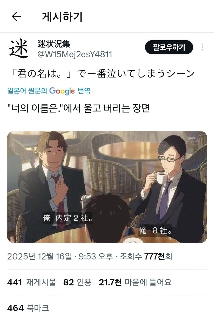 너의 이름은.을 보던 일본 청소년들이 어른되고 다시 보니 가장 슬픈 장면.jpg_1.webp