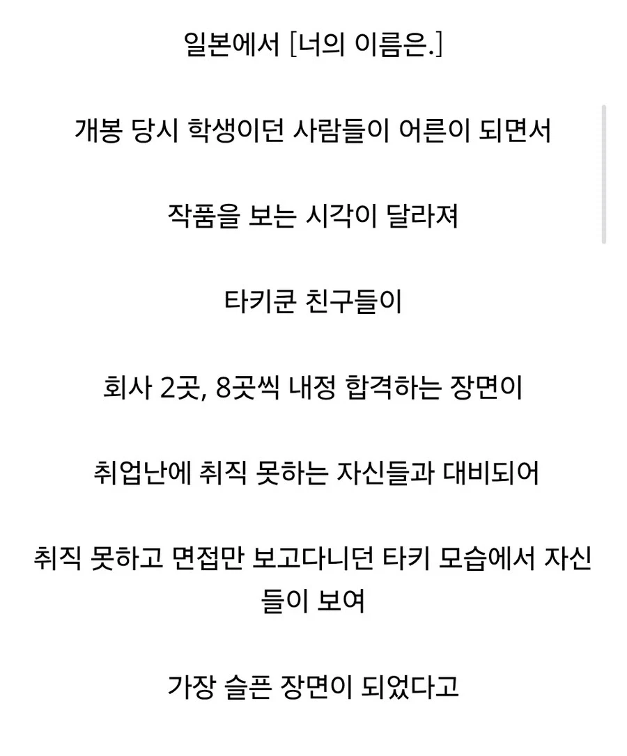 너의 이름은.을 보던 일본 청소년들이 어른되고 다시 보니 가장 슬픈 장면.jpg_3.webp
