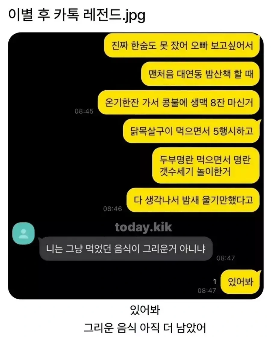 이별 후 카톡 레전드.jpg_1.webp