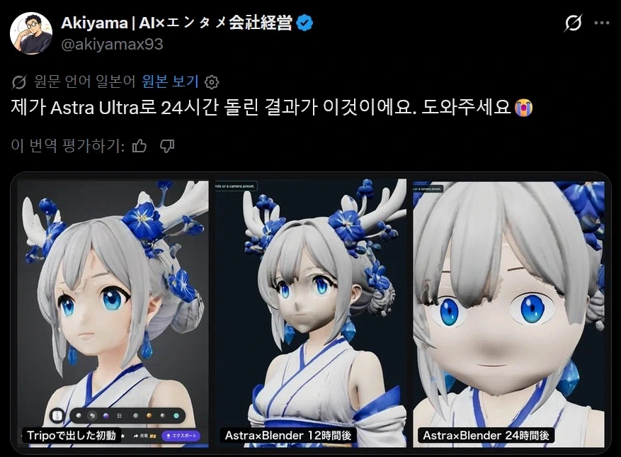 모델링 시켰더니 거지같이 나온다고하자 AI업체 등판_1.webp