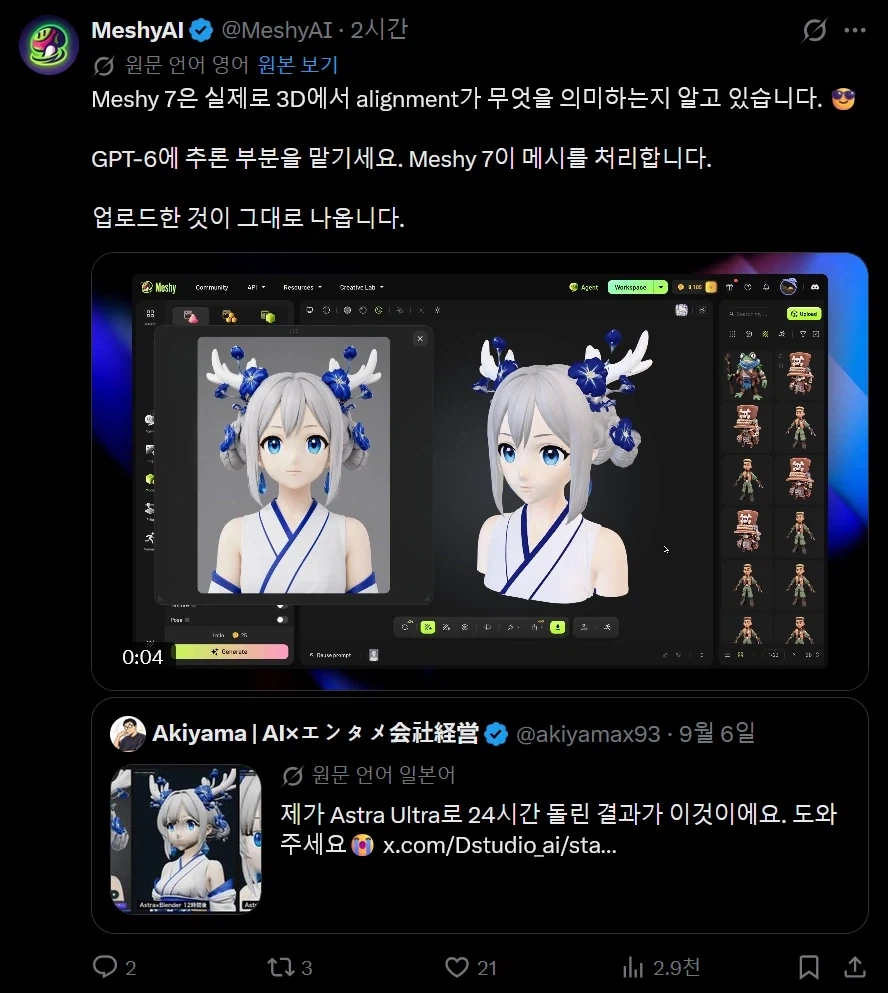 모델링 시켰더니 거지같이 나온다고하자 AI업체 등판_2.webp