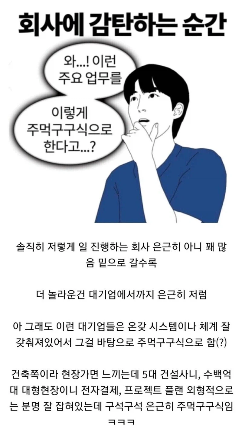 기업에 취직하고 회사에 감탄하는 순간.jpg_1.webp