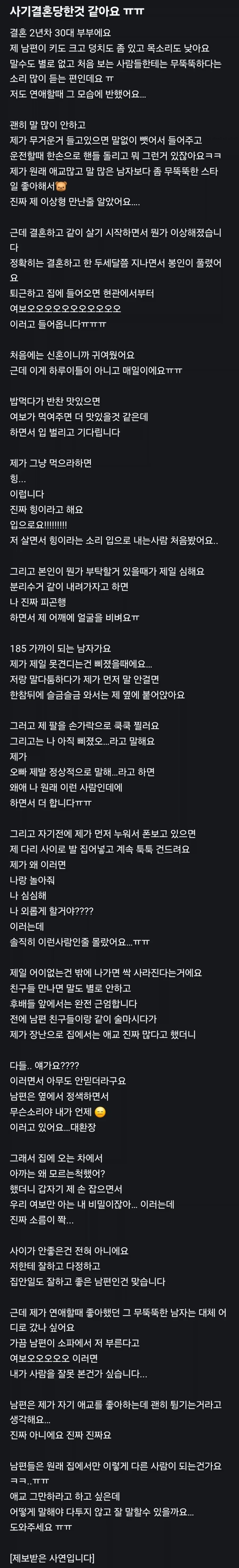 사기결혼 당한것 같아요ㅠㅠ_1.webp
