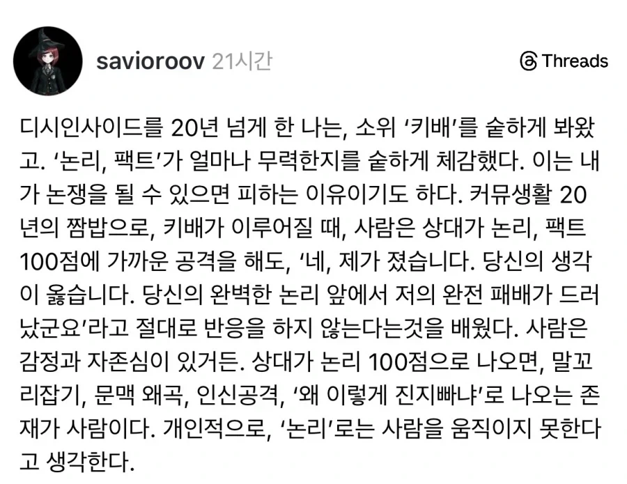 인터넷 키배가 허망한 이유.jpg_1.webp
