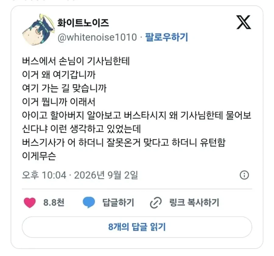버스에서 손님이 기사님한테