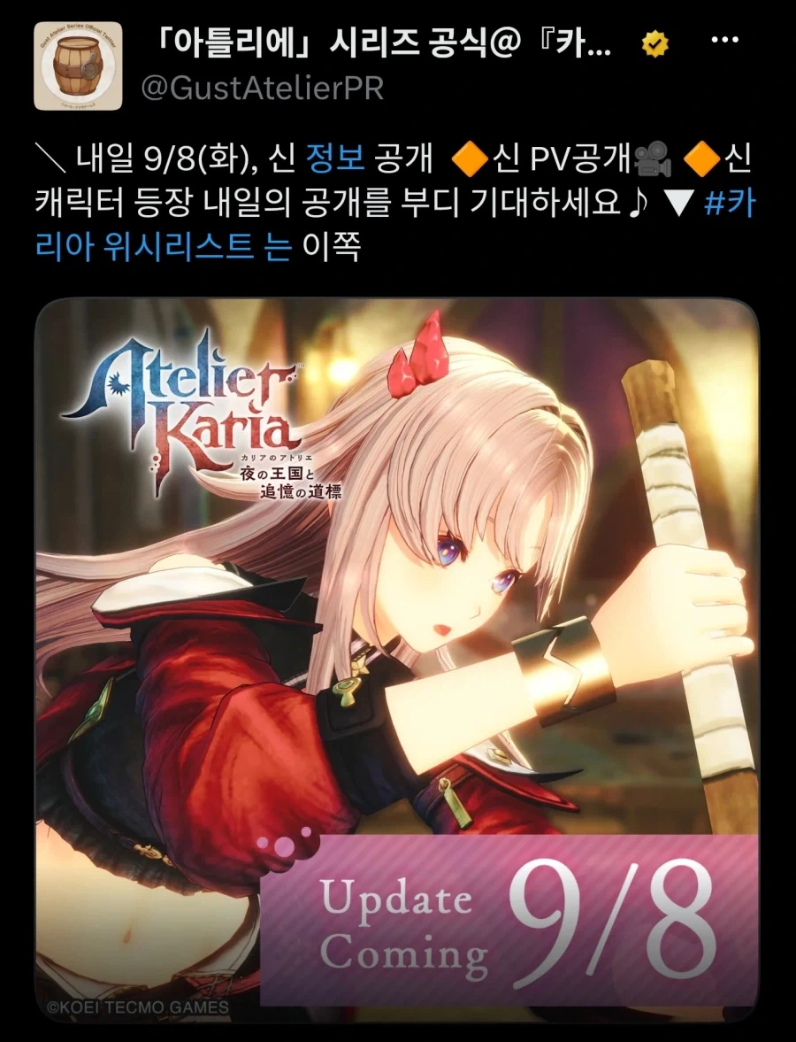 아틀리에) 9/8 신작 발매일 공개 예정_1.webp