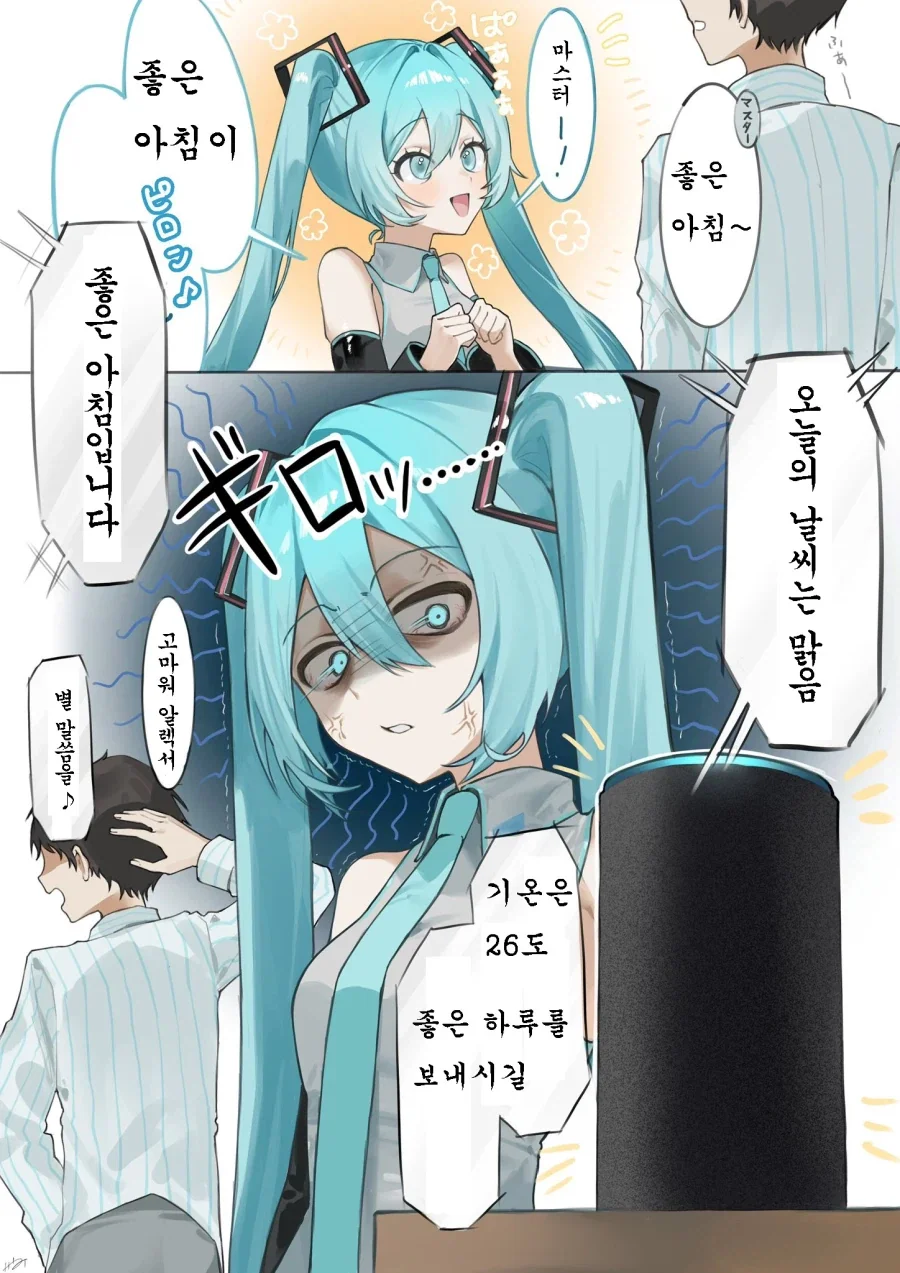 기술이 발전하며 위기감을 느끼는 미쿠_1.webp