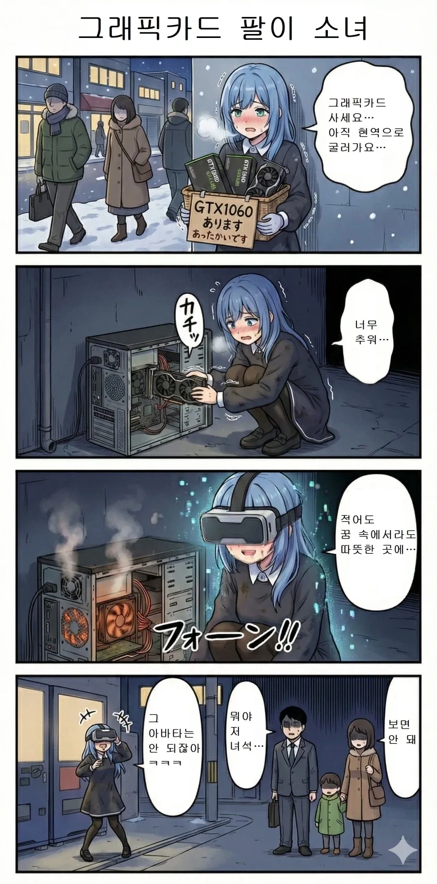 그래픽카드 팔이 소녀_1.webp