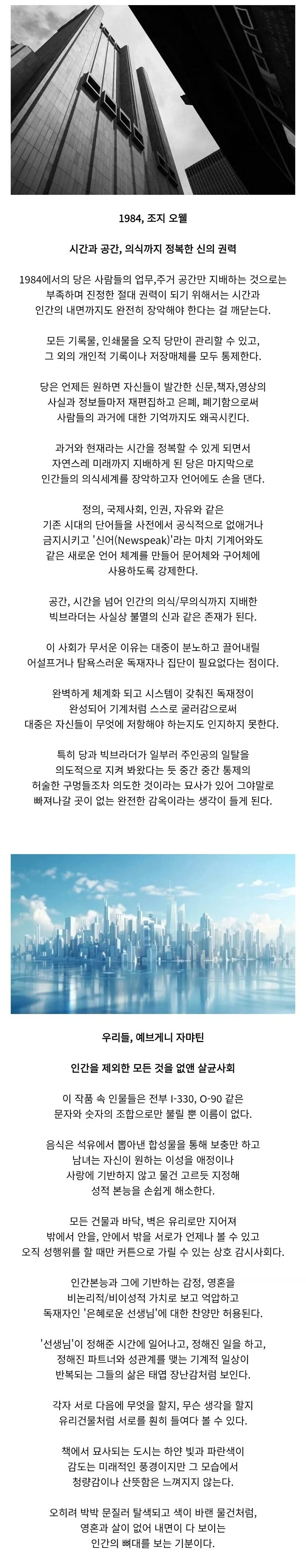 작가들이 상상한 디스토피아 세계_1.webp
