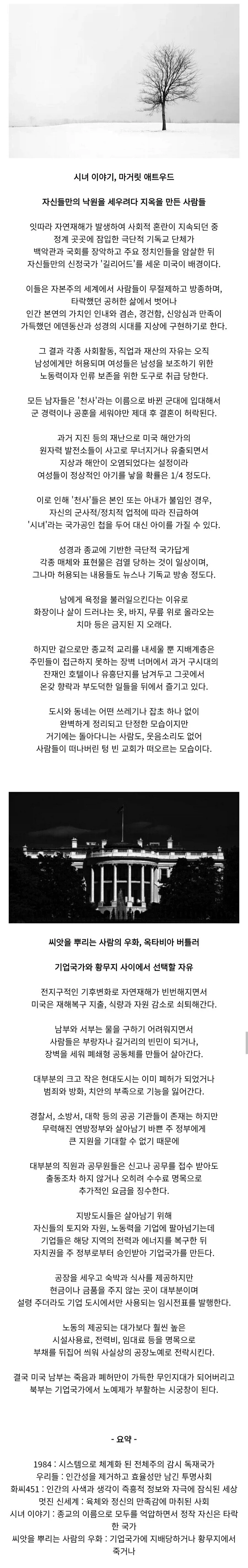 작가들이 상상한 디스토피아 세계_3.webp