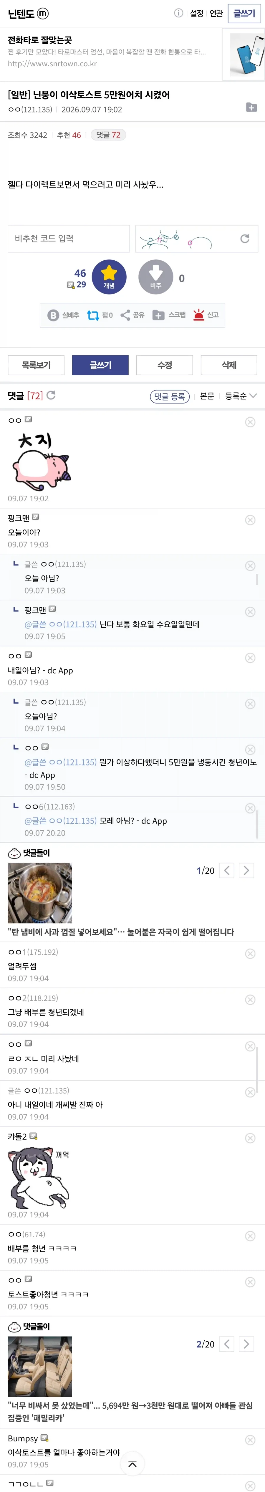 닌붕이 이삭토스트 5만원어치 시켰어_1.webp