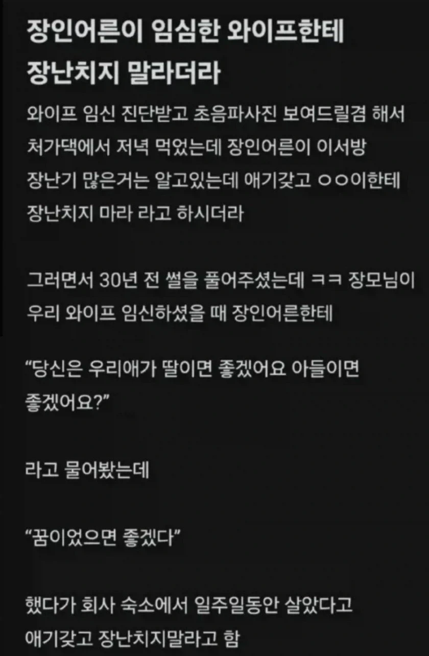 장인어른이 임신한 와이프한테 장난치지 말라더라_1.webp
