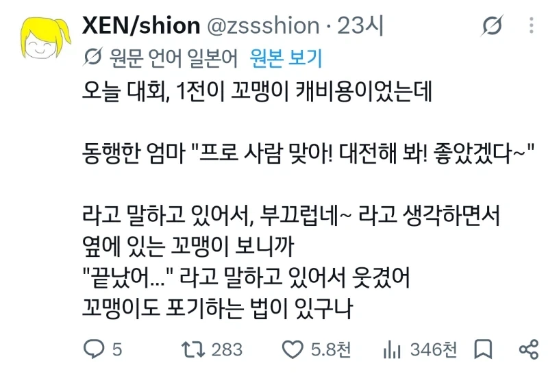 엄마:어머? 저분 프로래! 좋겠다 얘!_1.webp