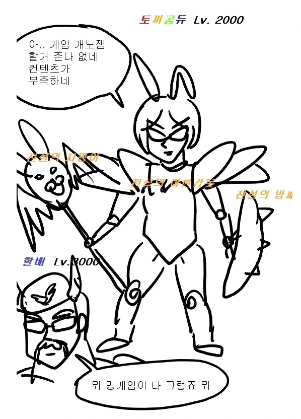 고인물의 대명사 토끼공듀의 의외의 사실.jpg_1.webp