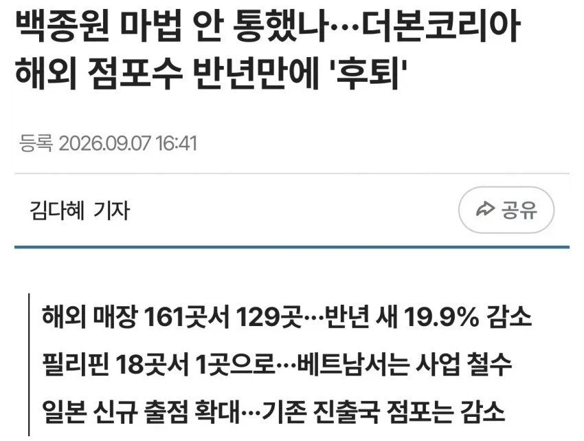 벡중원 해외사업 처절한 퇴보_1.webp
