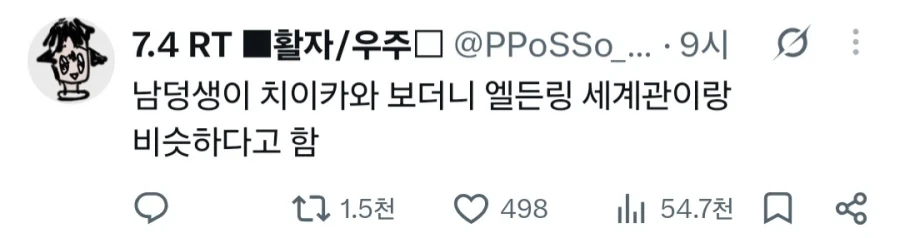 의외로 치이카와랑 비슷한 세계관인 작품_1.webp
