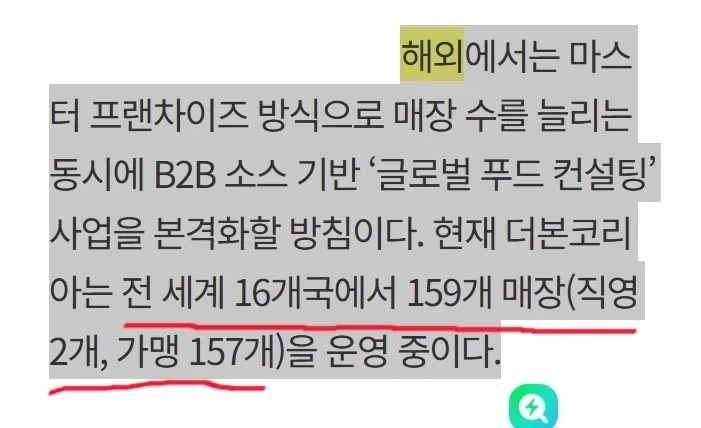 더본코리아 해외 매장 직영점 개수_1.webp