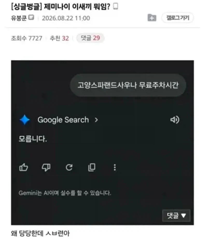 제미나이 존나 솔직함_1.webp