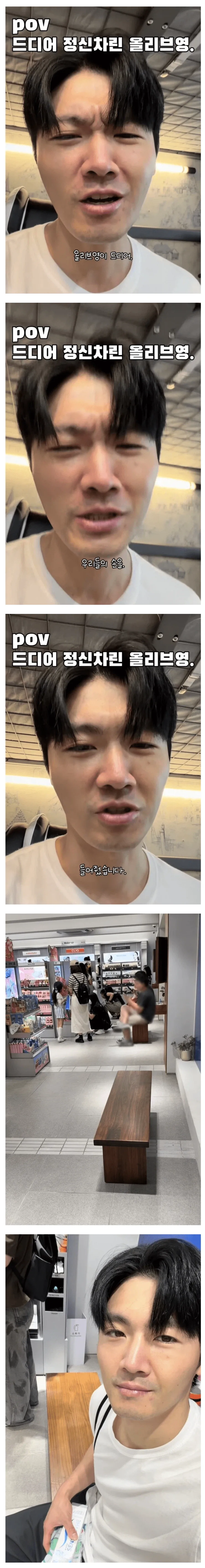 형제들이여 올리브 영이 마침내 정신을 차렸소_1.webp