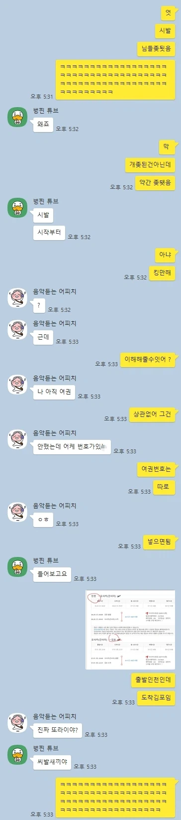 여행 계획 짜다가 살짝 ㅈ된 상황.jpg_1.webp