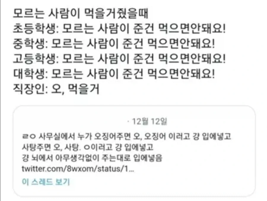 모르는 사람이 먹을걸 주면 어떻게 해야하죠?_1.webp