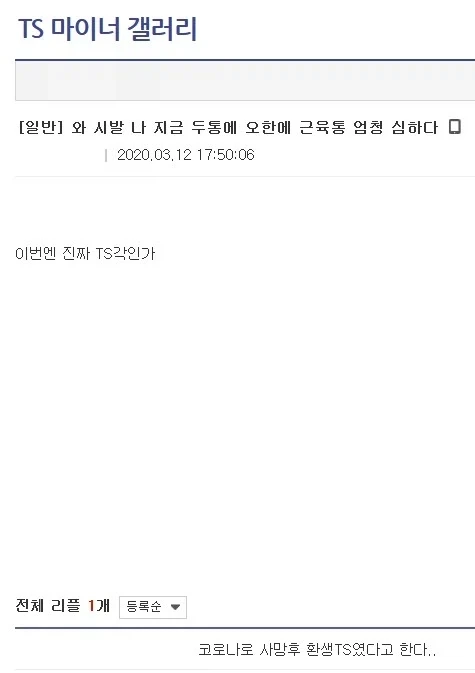 와 씨 나 지금 두통에 오한에 근육통 엄청 심하다.jpg_1.webp