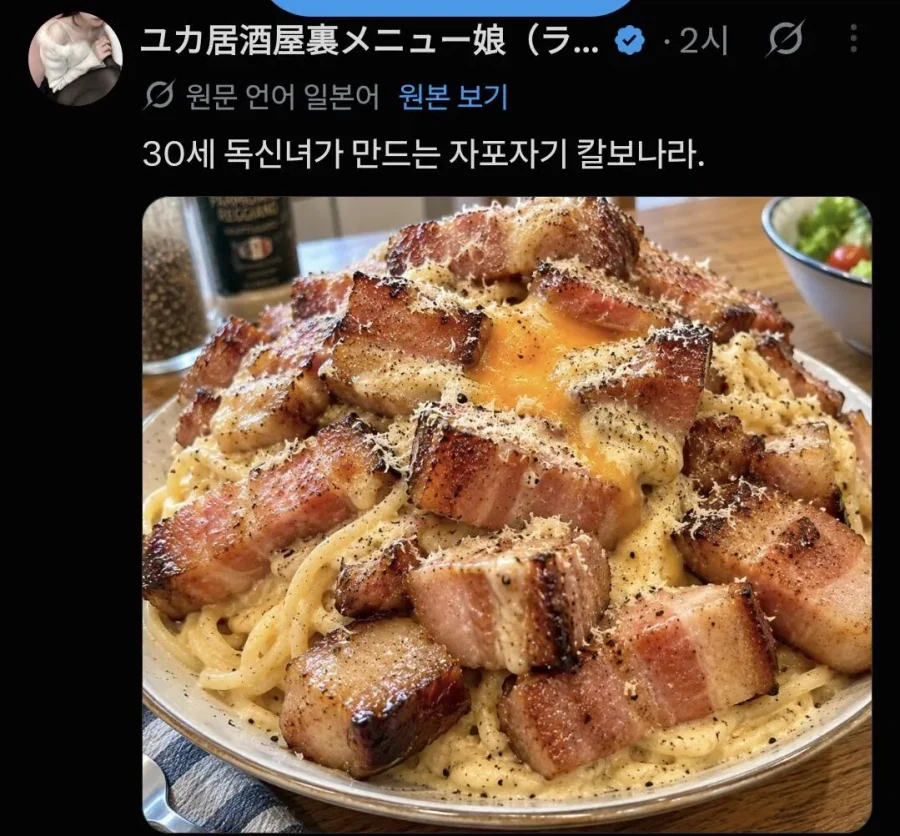 자포자기한 일본 독신녀의 까르보나라_1.webp