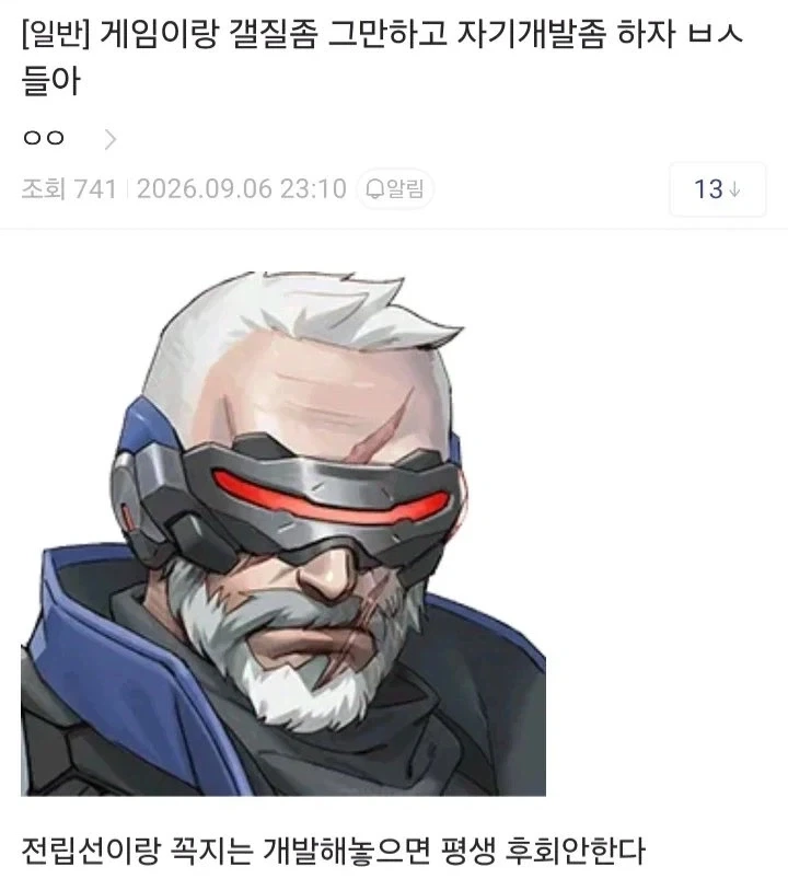 게임이랑 갤질 좀 그만하고 자기개발 좀 하자_1.webp