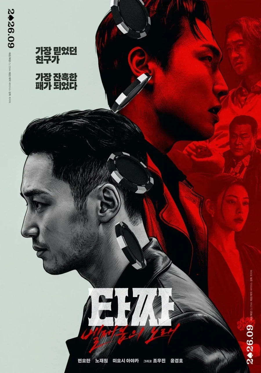 타짜4가 나오는 이유_1.webp
