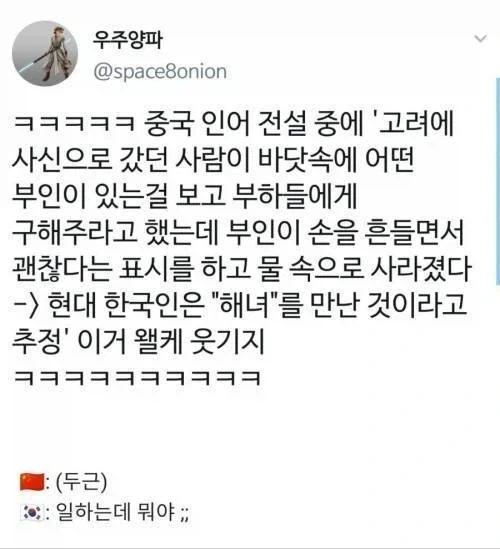 중국에 알려졌던 고려의 인어 전설_1.webp