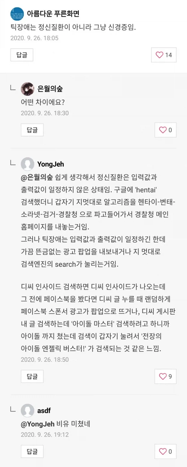 틱 장애는 정신질환이 아니라 그냥 신경증임.jpg_1.webp