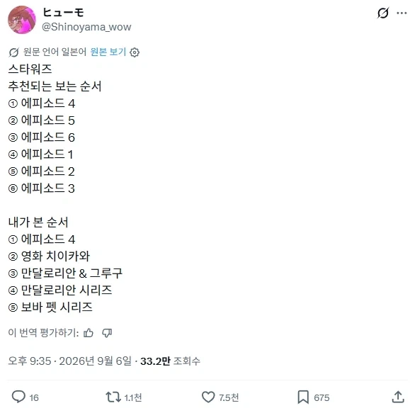 스타워즈)를 보는 올바른 순서_2.webp