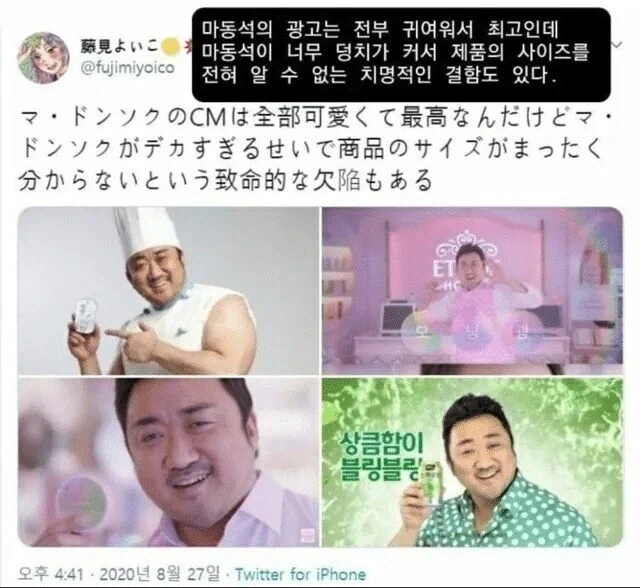 마동석이 출연한 광고의 치명적 맹점.jpg_1.webp