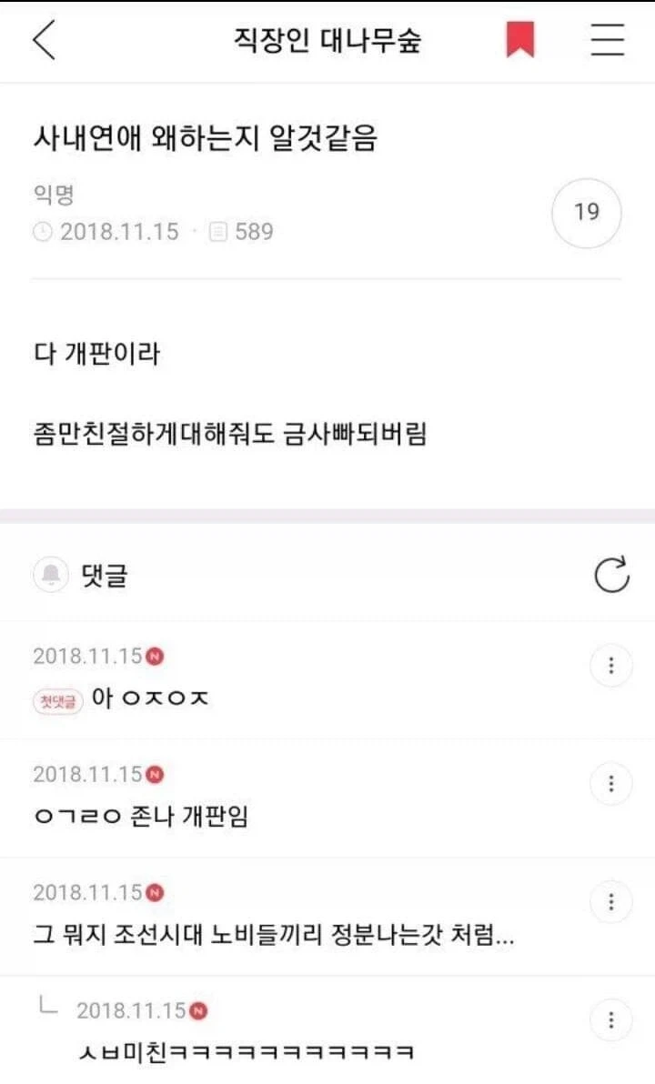 사내 연애 왜 하는건지 이제 알겠다.jpg_1.webp