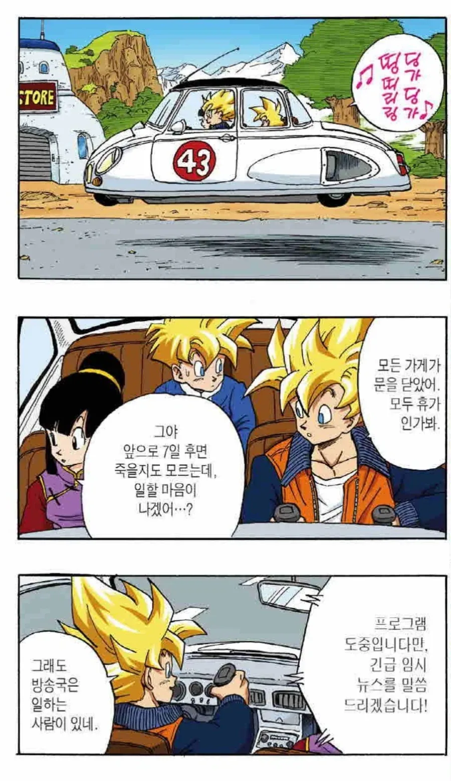 드래곤볼에서 원작자의 오공은 확실히 뭔가 다르다 느꼈던 컷_1.webp