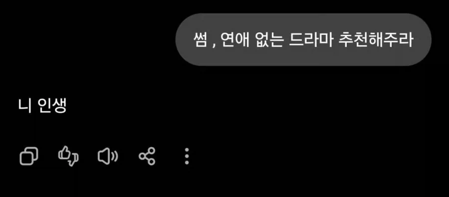 챗 GPT가 추천해준 썸,연애 없는 드라마...jpg_1.webp
