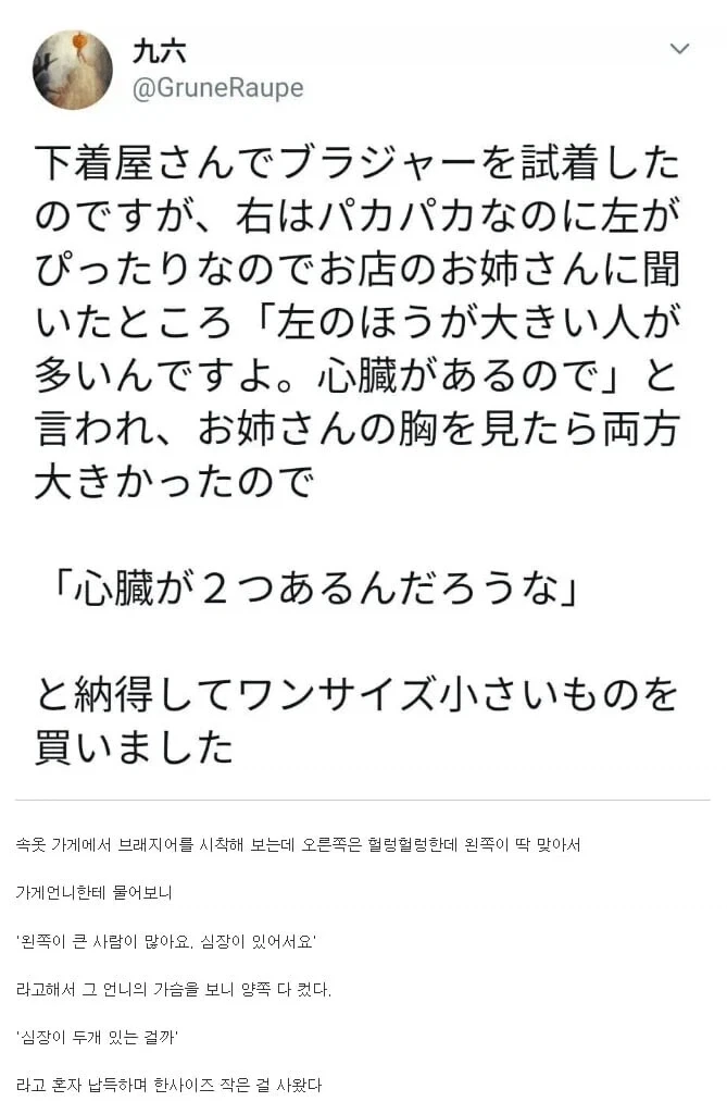 왼쪽 가슴이 조금 더 큰 사람이 많아요. 심장이 왼쪽에 있으니까요.jpg_1.webp