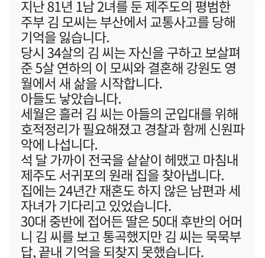 실제 존재했던 국내 기억상실 사례_2.webp