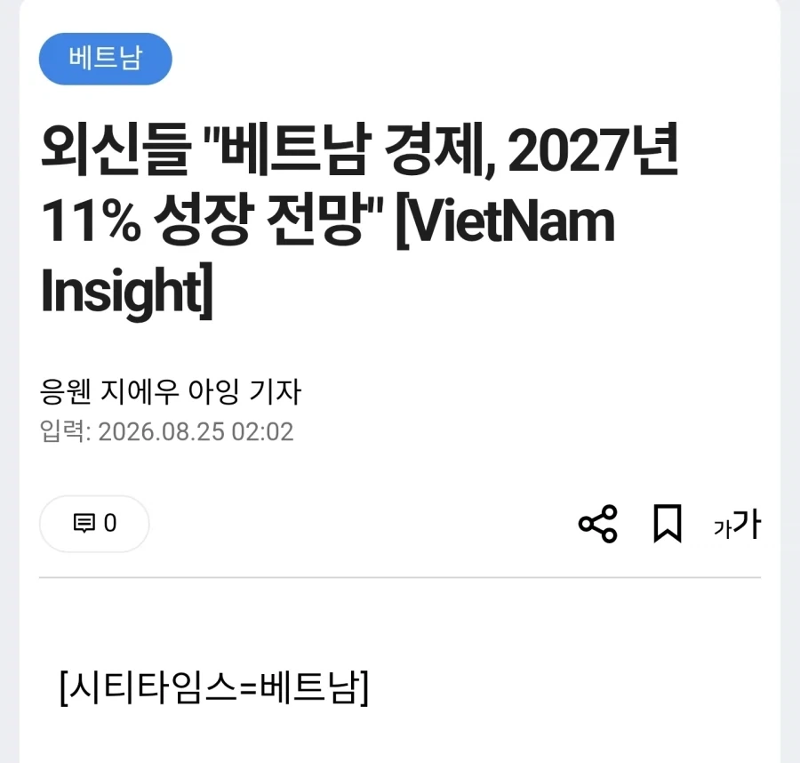 베트남 경제 성장 2027년 11％ 전망_1.webp