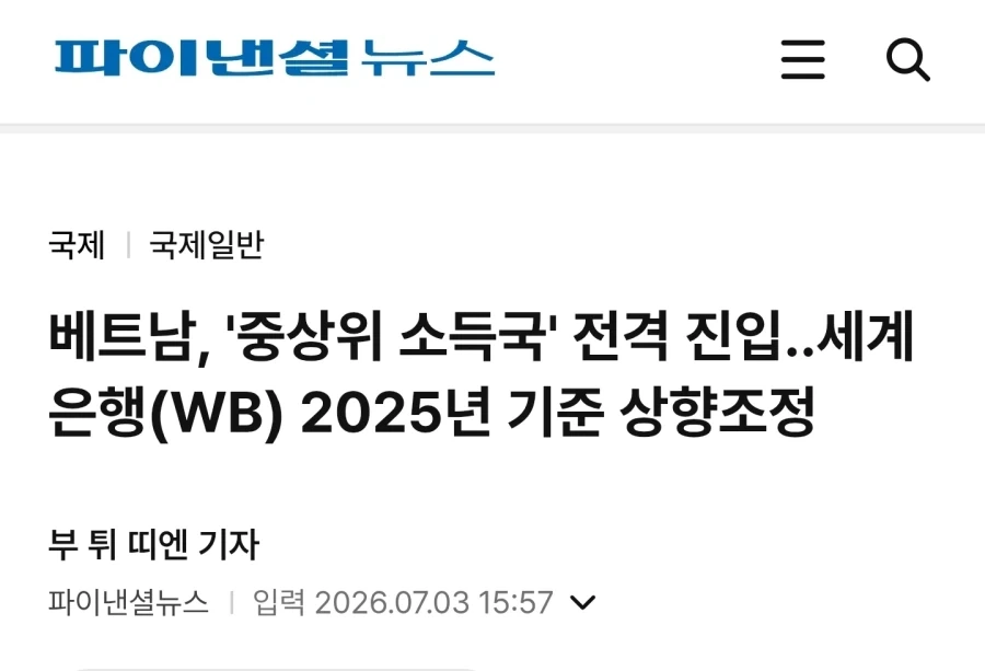세계은행(WB)...베트남