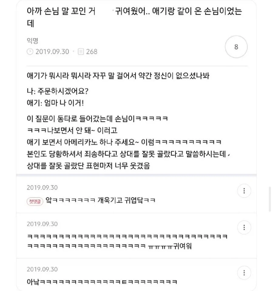 카페에서 말 꼬여버린 애 엄마 손님을 봄.jpg_1.webp