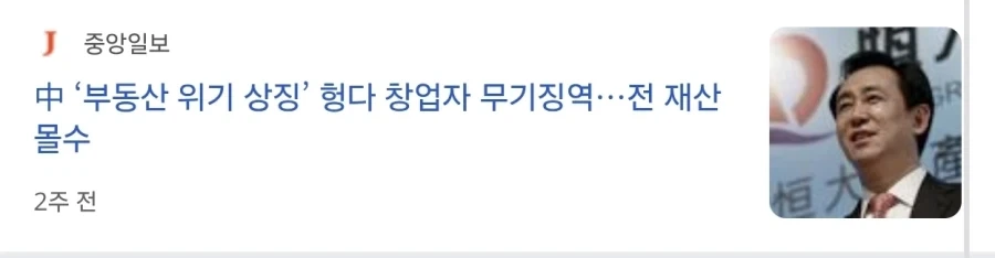 중국이 헝다회장을 무기징역으로 집어넣은 이유.jpg_1.webp