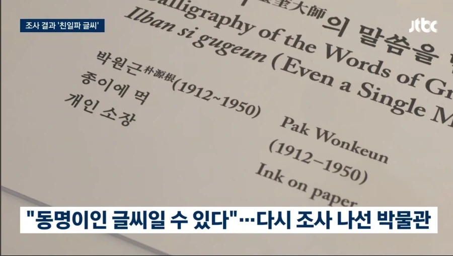 독립운동가 아버지 유품 인줄 알았는데..._2.webp