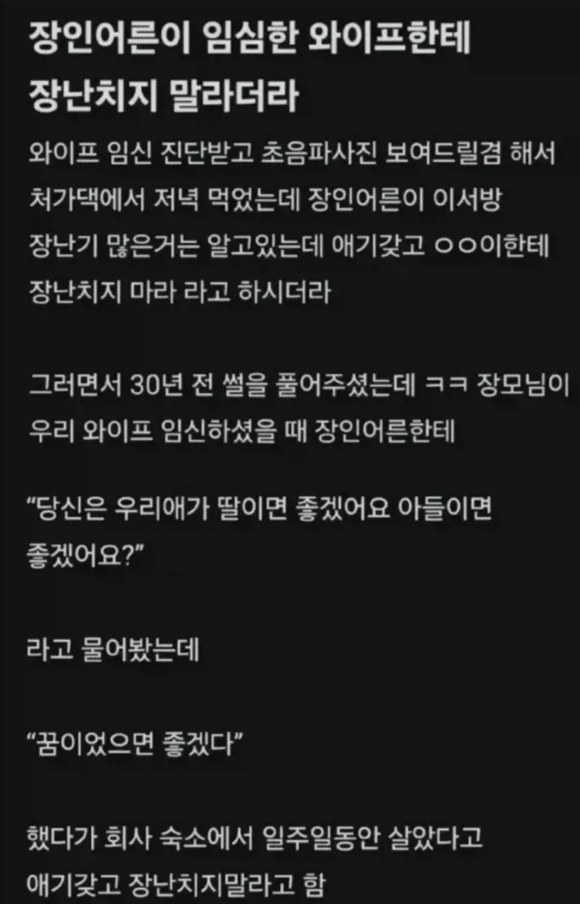 장인어른이 임신한 와이프한테 장난치지 말라더라_1.webp