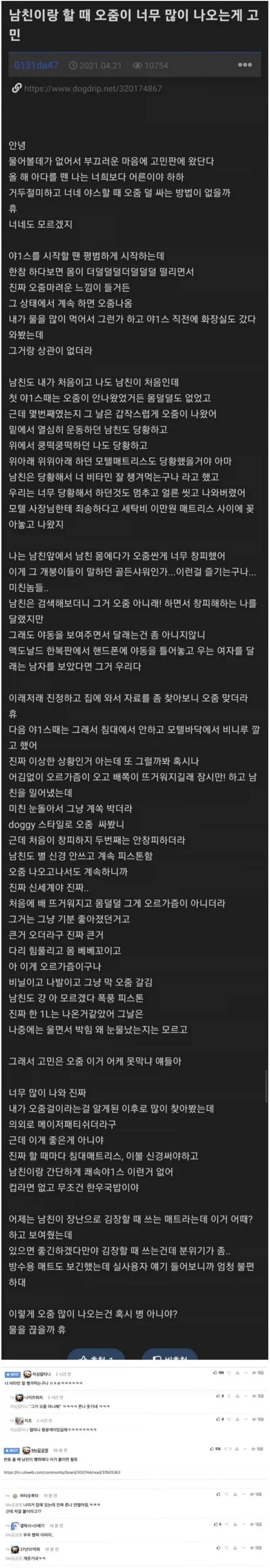 소변때문에 고민하는 여친_1.webp